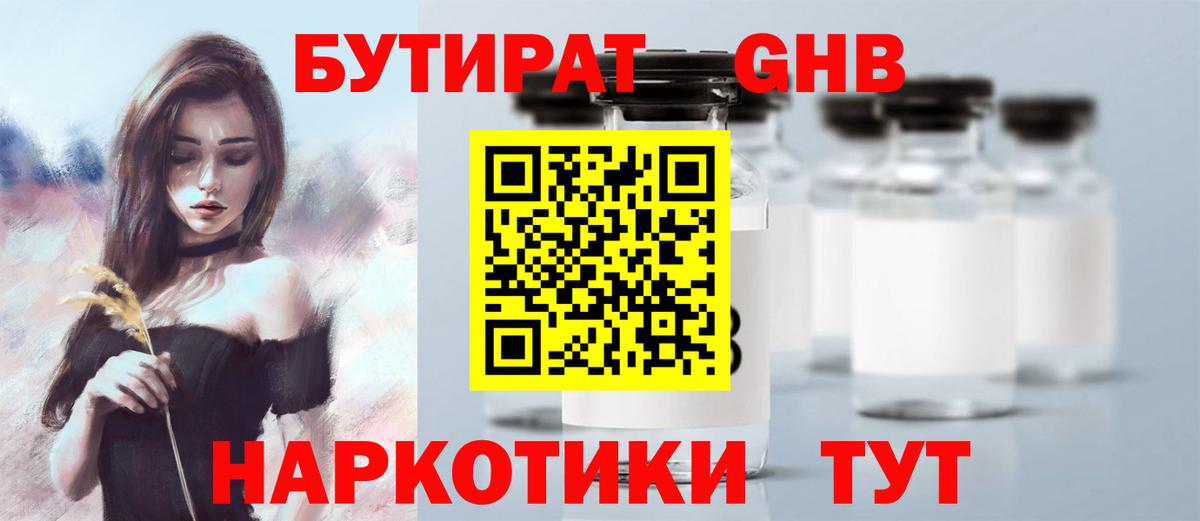 Ликино-Дулёво  БУТИРАТ BDO 33%  Вход с VPN 