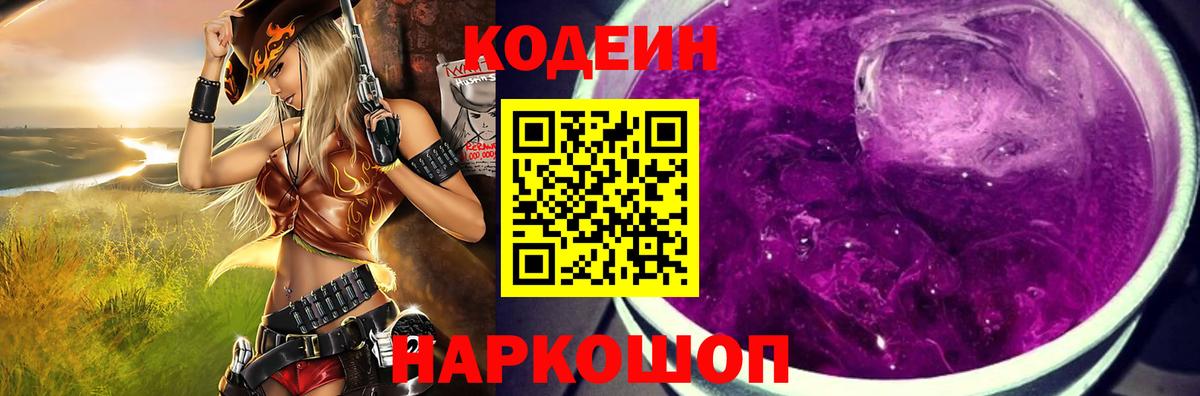 Кодеин напиток Lean (лин)  Вход с VPN  Ликино-Дулёво  Кодеин напиток Lean (лин) 