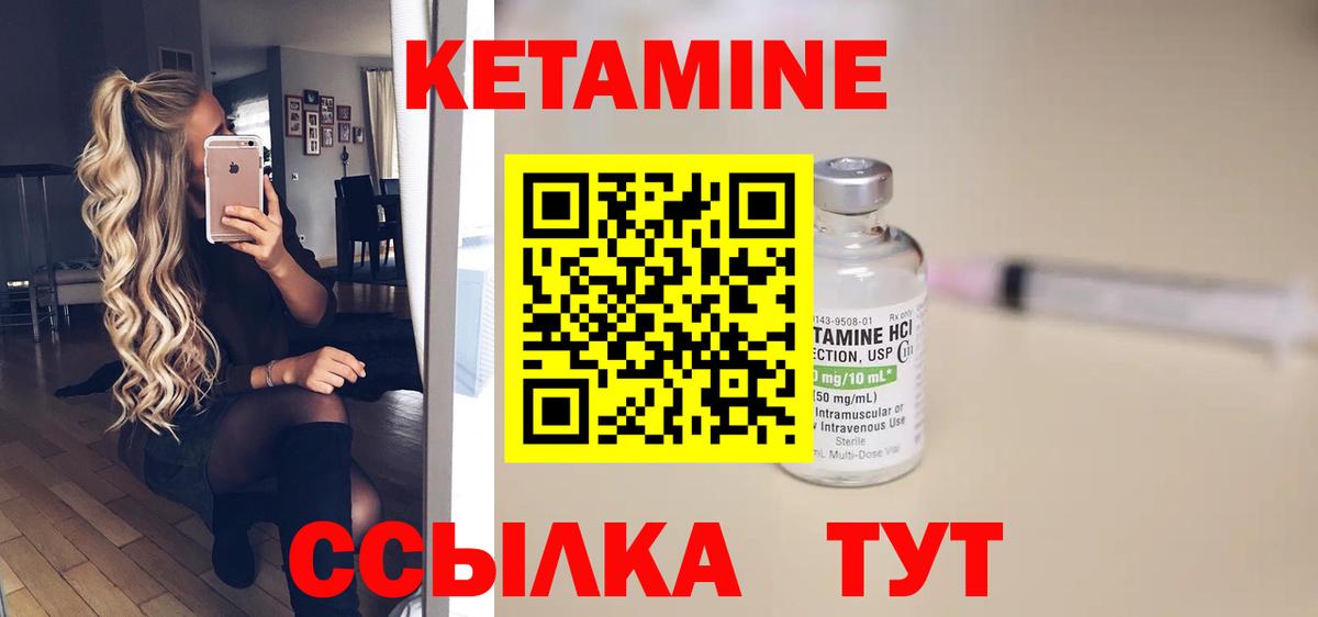 КЕТАМИН ketamine Ликино-Дулёво