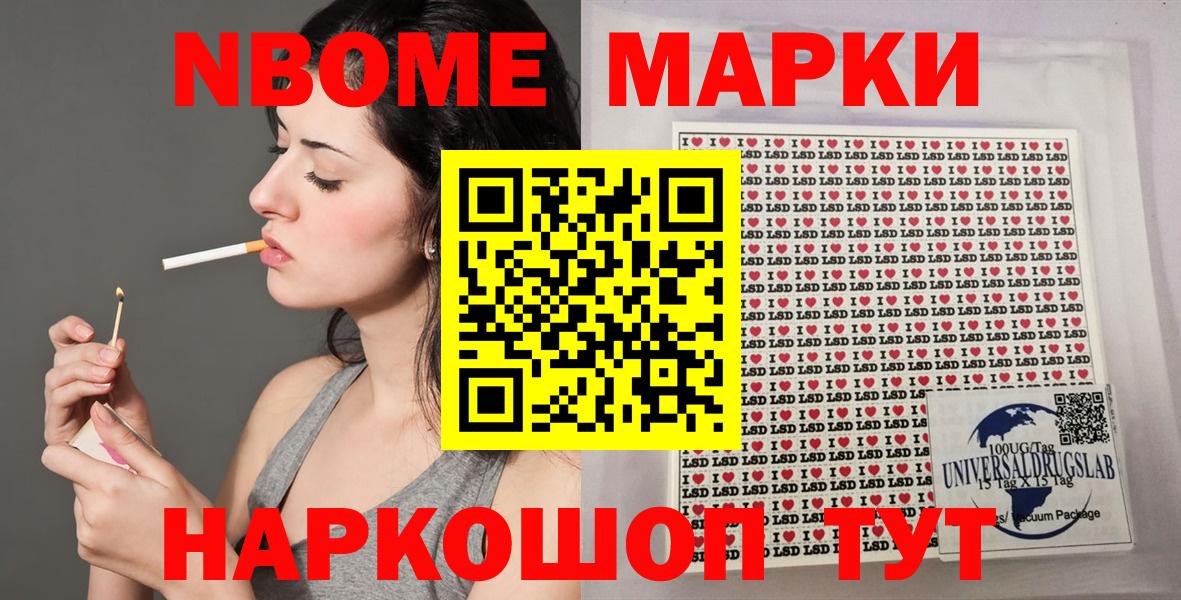 Марки 25I-NBOMe 1,5мг Ликино-Дулёво